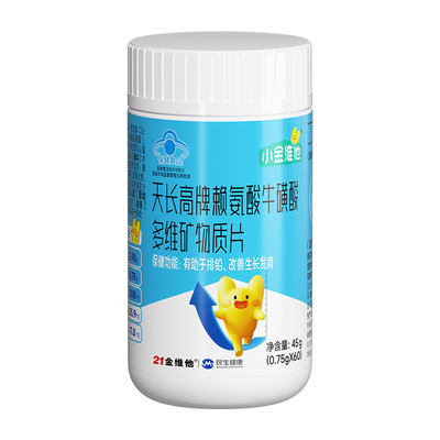 21金维他赖氨酸钙片儿童青少年长钙铁锌镁高12岁片正品官方旗舰店