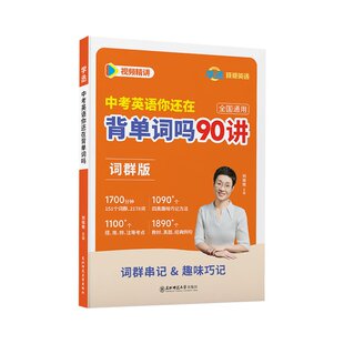 学丞2027刘晓艳中考英语你还在背单词吗刘晓燕不就是初中英语语法吗初中必备2000词汇初中一二三单词语法晓燕全书配课专项训练