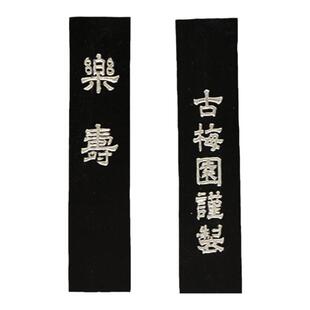 日本墨运堂陈香墨块油烟松烟墨条红花墨古墨锭丸文房四宝书画送礼推荐姜思序堂
