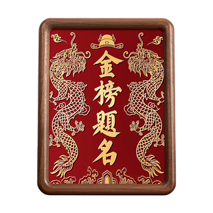 金榜题名铜雕画送人礼品中考高考加油鼓励礼物黄铜桌面装饰品摆件