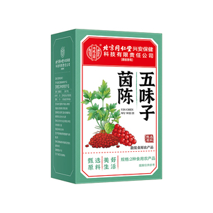 五味子茵陈中药材养生茶熬夜养护肝茶调理男女排毒正品官方旗舰店