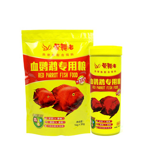 曼舞者血鹦鹉专用粮热带观赏鱼饲料皇冠地图招财发财增红鱼食鱼粮