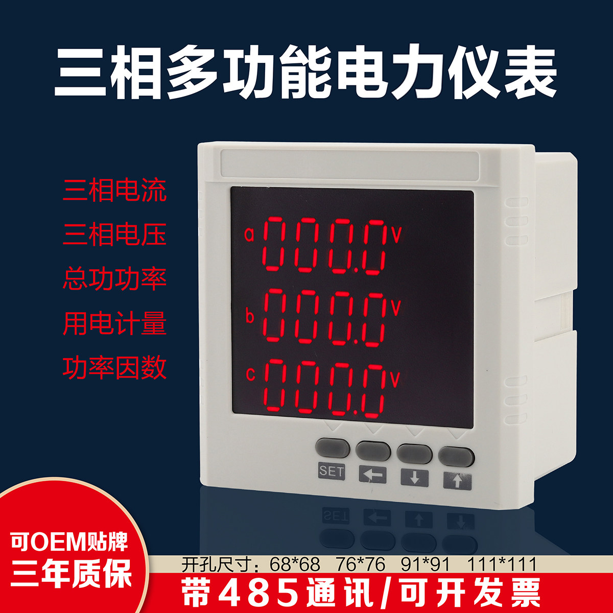 数显电流电压功率组合多功能电力仪表 三相液晶电能数码网络表485属于什么档次？