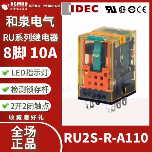 议价RU2S-R-A110日本IDEC和泉通用小型继电器110VAC带灯8脚10A 2
