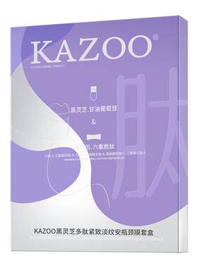 【周期囤货】kazoo可逐颈膜贴提拉紧致淡化去颈纹贴脖子面膜颈霜b