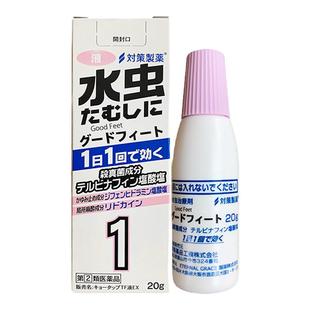 日本进口对策制药脚气真菌水20ml感染脚气脱皮止痒杀菌