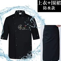 Водонепроницаемый черный лонгслив, черная водонепроницаемая юбка в складку, фартук