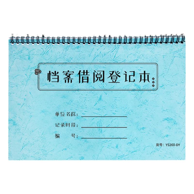 档案借阅登记本文件资料借阅登记本档案室借阅登记本档案室出入记录文件资料借还记录本合同文件借用记录本