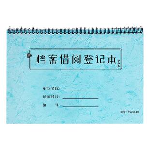 档案借阅登记本文件资料借阅登记本档案室借阅登记本档案室出入记录文件资料借还记录本合同文件借用记录本