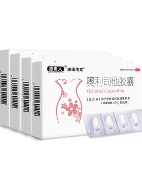 【瘦贵人】奥利司他胶囊0.12g*4粒/盒国药准字减肥药男女通用专业治疗肥胖