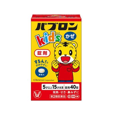 【自营】日本进口大正制药儿童感冒片缓解感冒发热咳嗽流涕 40粒