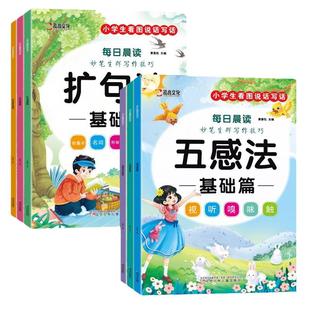全6册 妙笔生辉写作技巧·五感法写作文扩句法写作技巧方法素材积累书好词好句好段小学生写作技巧专项训练每日晨读看图写话技巧