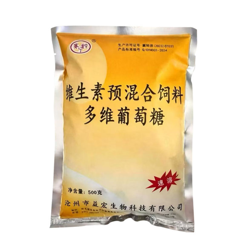 整箱30袋兽用多维葡萄糖畜禽补充体能维生素增蛋提高产奶量抗应激