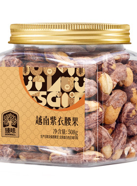 臻味新货大颗粒紫衣腰果