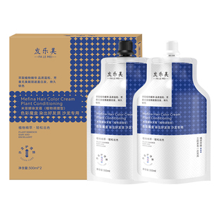 600ml大双支高端沙龙护理染发膏剂盖白发植物无刺激柔顺发廊家用