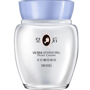 皇后片仔癀珍珠膏臻润级补水紧致提亮淡纹保湿面霜官方护肤品国货