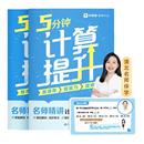 学而思 5分钟计算练习册