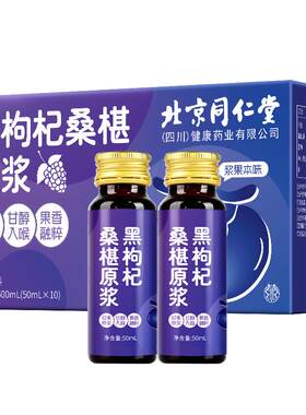 桑葚黑枸杞原浆官方宁夏鲜花青素nfc浆汁正品礼盒年货过年旗舰店
