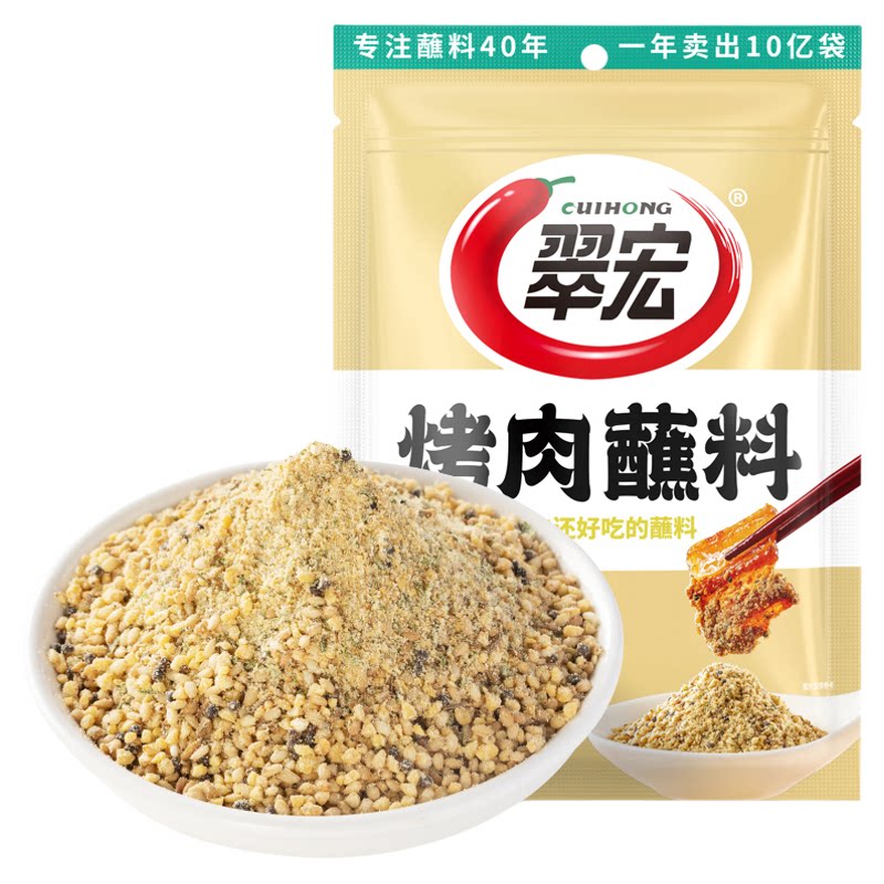 翠宏烤肉蘸料100g烧烤干料东烧烤调料/腌料