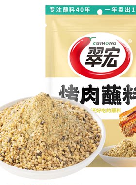 翠宏烤肉蘸料100g烧烤干料东北烤串孜然干碟韩式香辣五香不辣家用