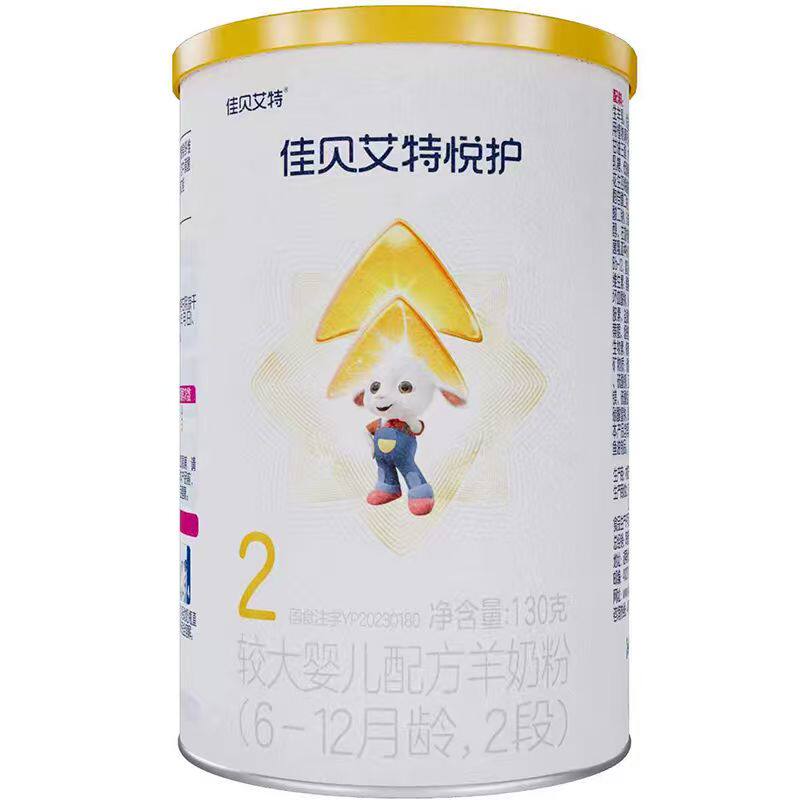 0元试用装】佳贝艾特羊奶粉悦护2段130g婴幼儿奶粉旗舰店官方正品