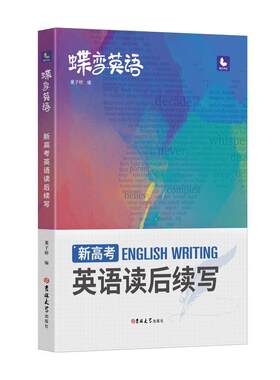 吉林大学蝶变学园英语读后续写