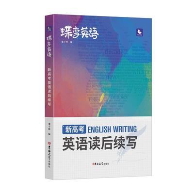 吉林大学蝶变学园英语读后续写