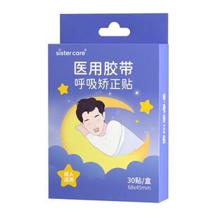 sistercare口呼吸矫正贴闭口睡觉防张嘴巴封口矫正器唇贴儿童医用