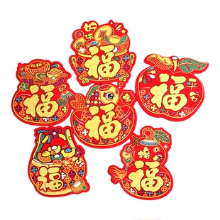 绒布迷你小福字贴自带粘胶小方斗2026新年过年花盆冰箱贴花瓶门贴