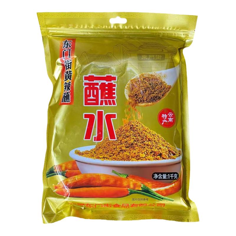 云南石屏牛街那刀辣东门街黄辣蘸烧烤调味料干碟麻辣蘸料商用1kg
