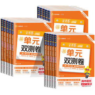2026版金考卷活页题选高中数学选择性必修第一二三四1234册人教A版名师名题单元双测卷高一高二上册下册人教B版北师版苏教版湘教版
