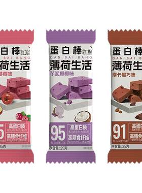【天猫U先】薄荷健康家蛋白棒高纤高蛋白健身管理期代餐能量棒3袋