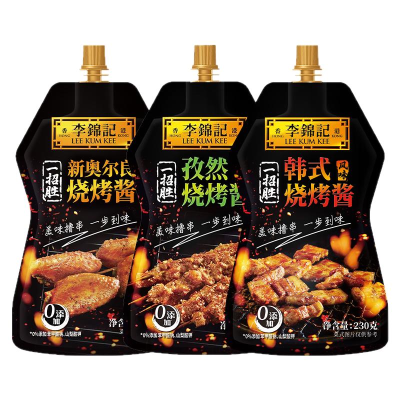 李锦记孜然/奥尔良/韩式烧烤酱