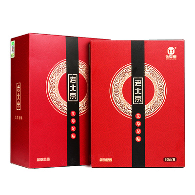 官方正品老北京艾草足贴