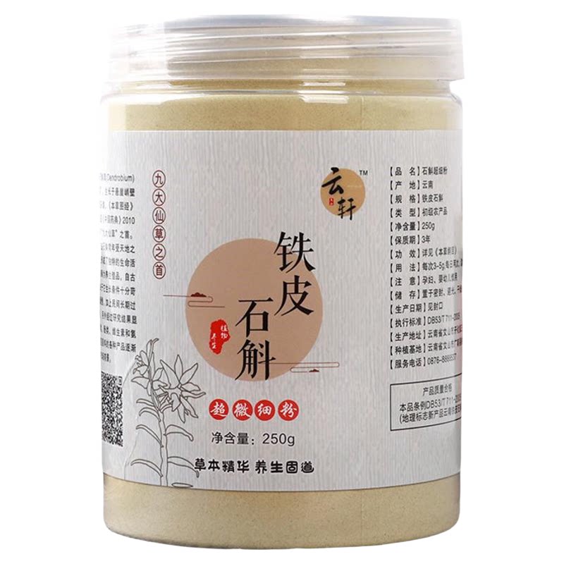 源产地直发云南铁皮石斛粉250g代加工磨粉泡茶冲饮煲汤可搭三七粉