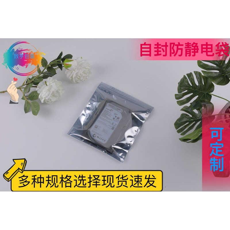 自封防静电袋拉链袋静电主板屏蔽袋150mm*180mm带骨封口袋可订做