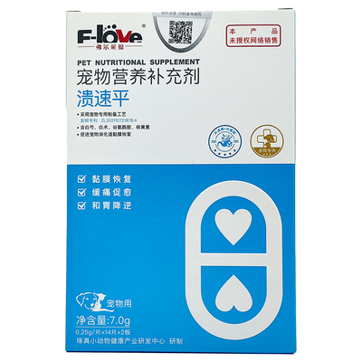 弗尔莱葆溃速平宠物狗狗猫胃酸修复黏膜和胃降逆调理肠胃帮助消化
