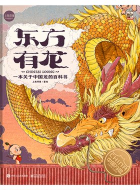 东方有龙大熊猫中国符号系列绘
