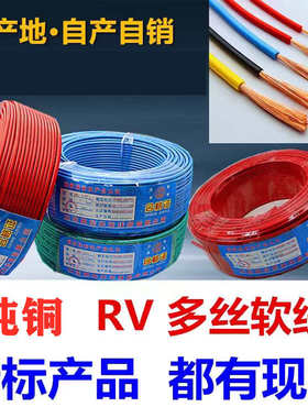无氧铜RVBVR多丝软线2.540.3国标1.50.75导线平方电源6