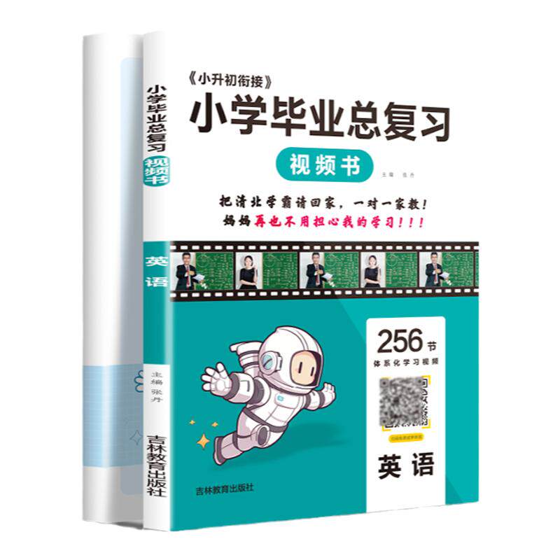名校课堂小学毕业总复习