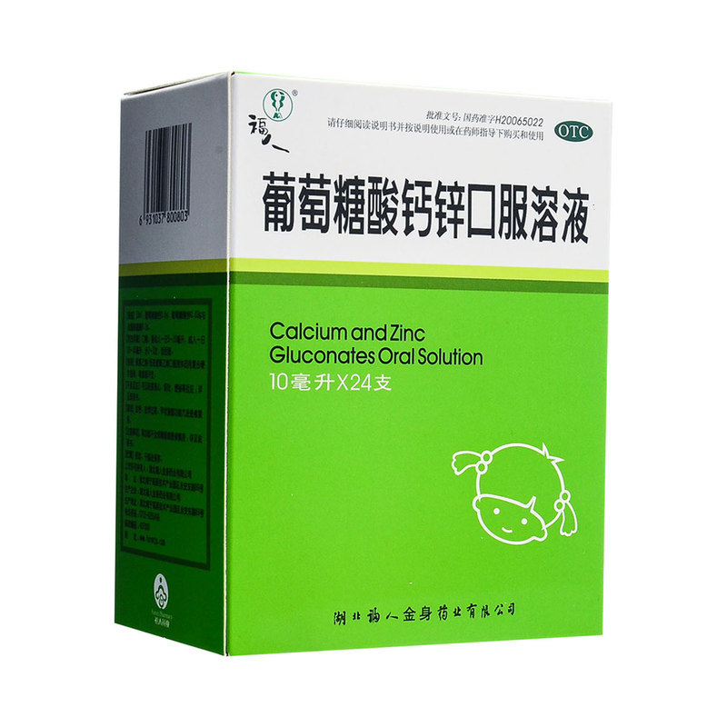 [福人]葡萄糖酸钙锌口服溶液0.3%1%6%*10ml*24支/盒