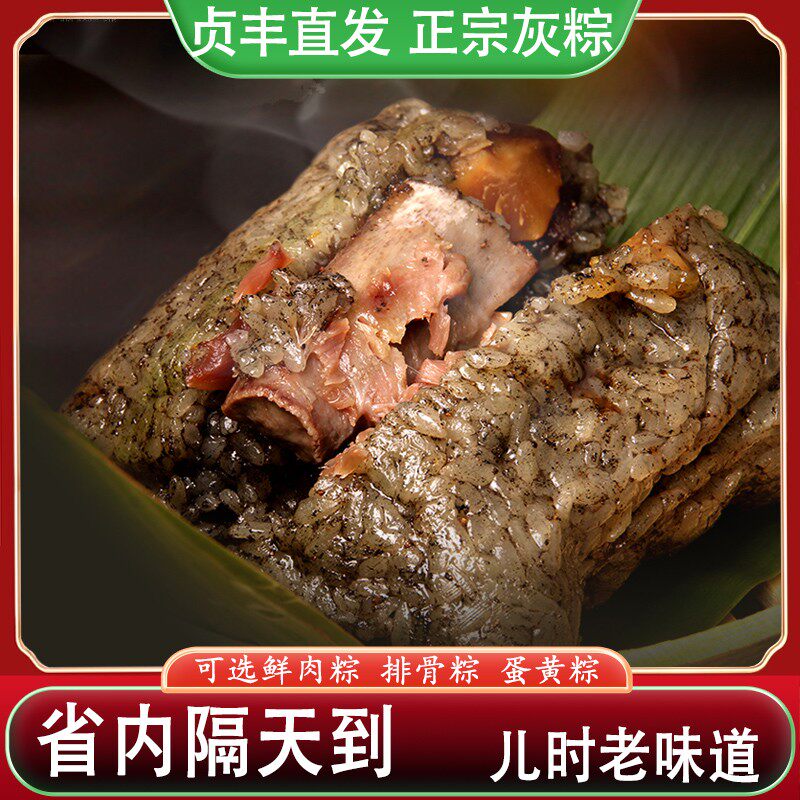 贞丰粽子贵州特产兴义特色手工鲜肉板栗超大灰粽粑新鲜真空礼盒装
