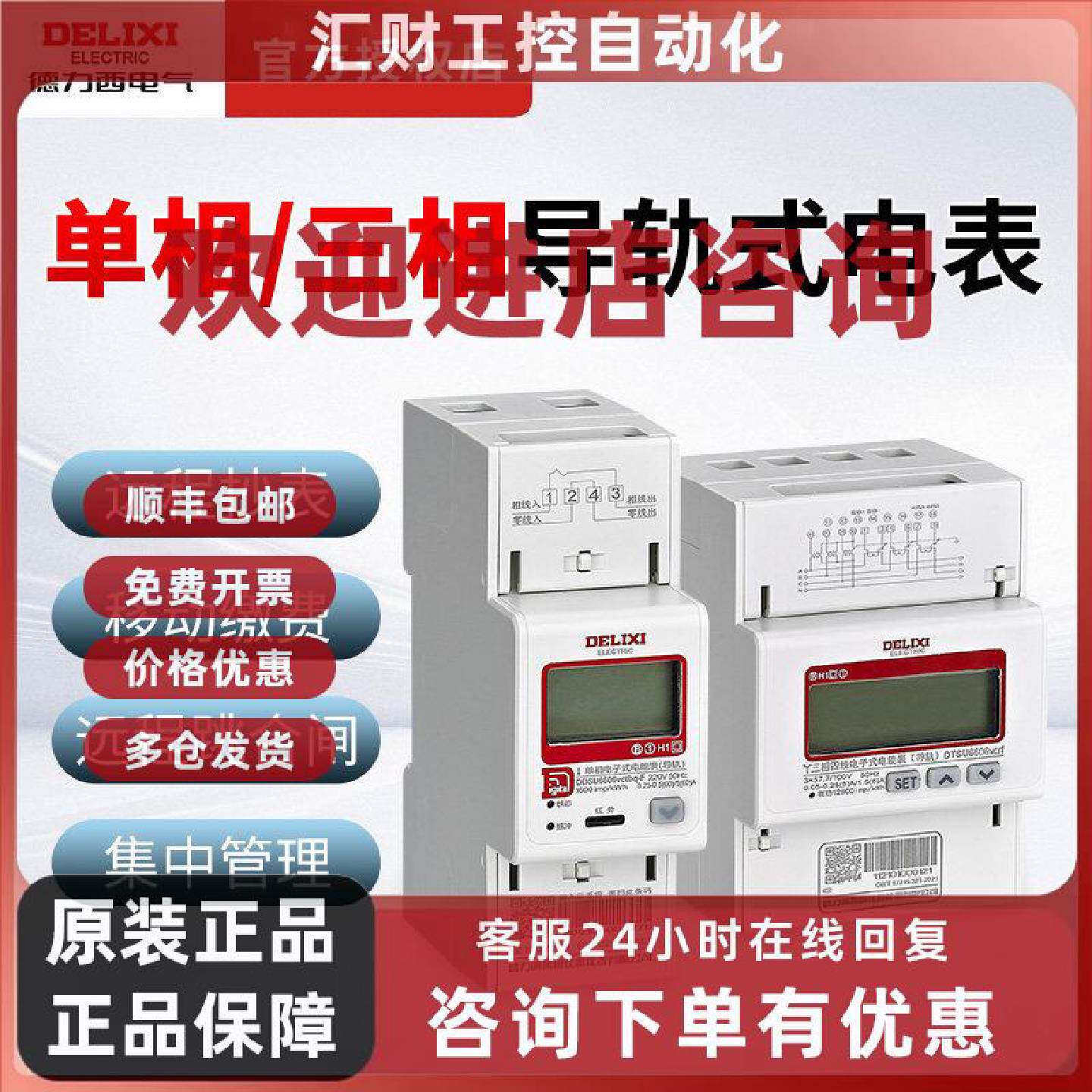 议价德力西4G导轨电表WiFi充值预付费智能单相三相四线220V远程出