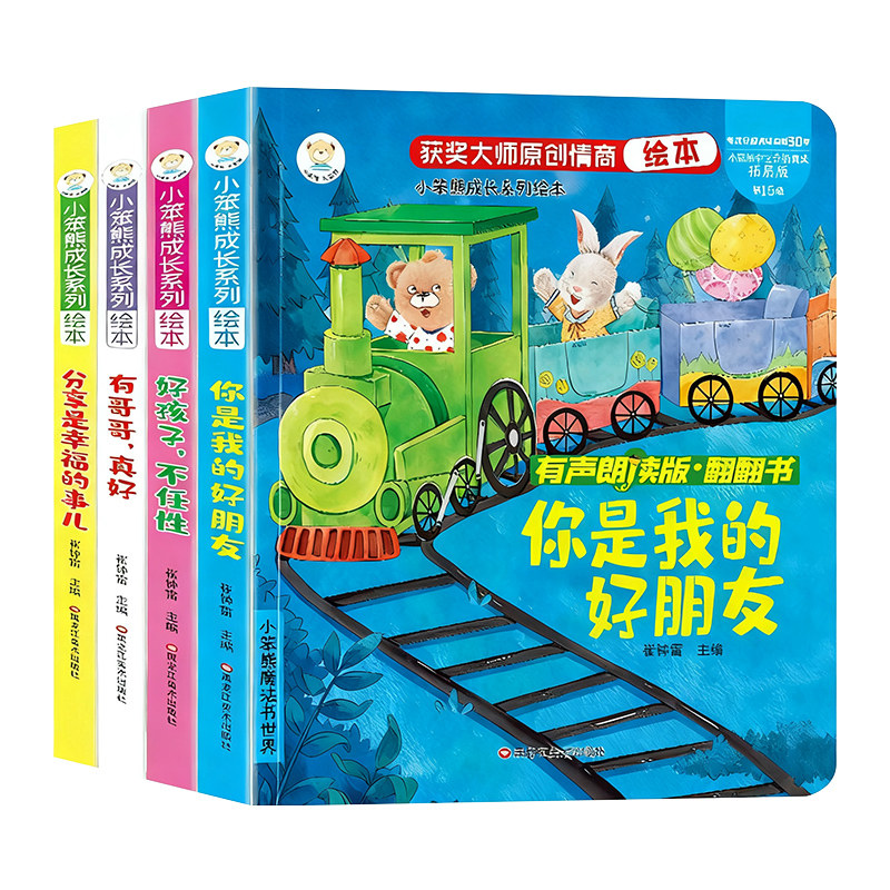情商培养翻翻绘本全套4册故事书