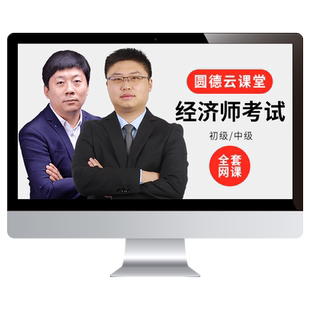 2026年初级中级经济师网络课程教材精讲视频网课题工商人力付子健