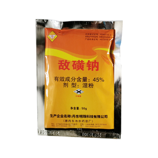 丹东秋实45%敌磺钠敌克松杀菌剂霜霉病黑胫病黑穗病果蔬通用杀菌