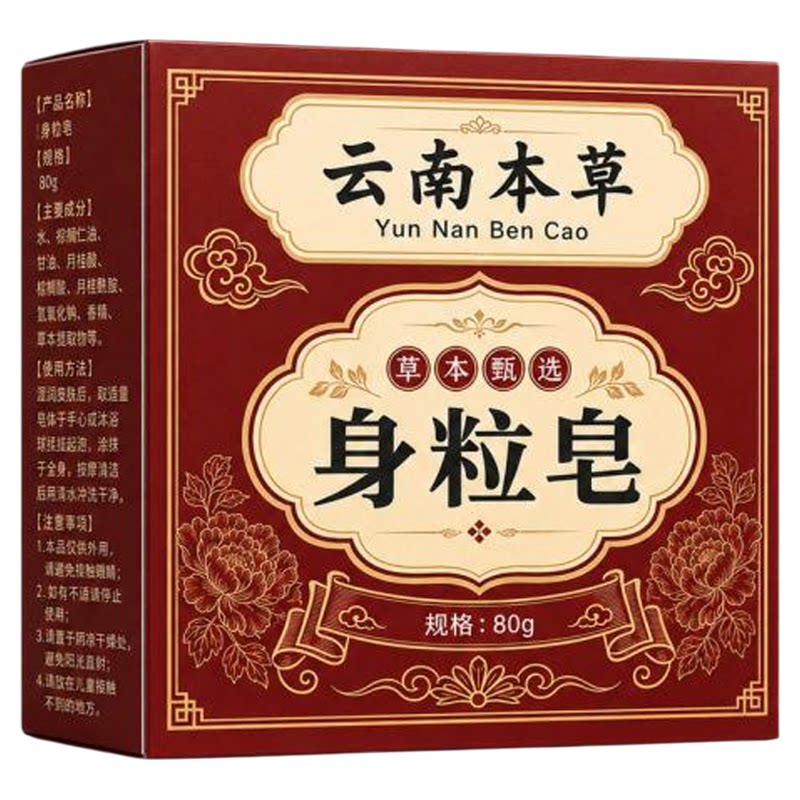 【支持试用】洗脖子全身颗粒皂
