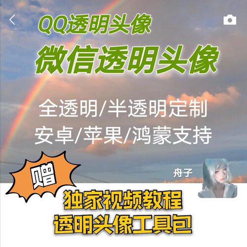 微信透明头像QQ安卓苹果空白隐形昵称全半透明个性头像设计赠教程