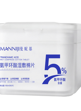 【院线同款】5%氨甲环酸湿敷棉片