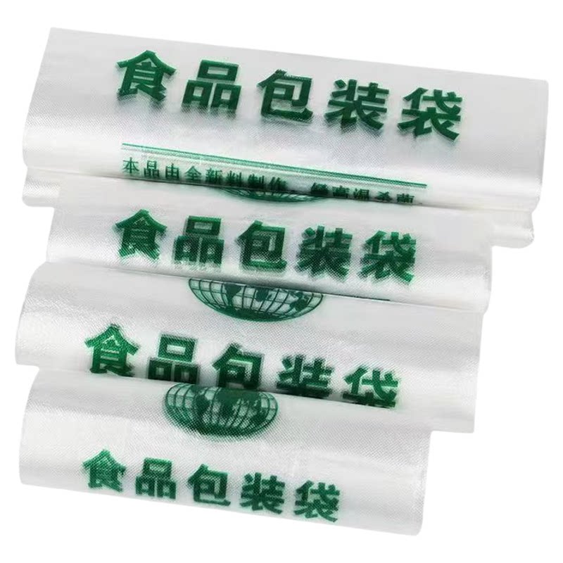加厚全新食品袋一次性透明打包袋
